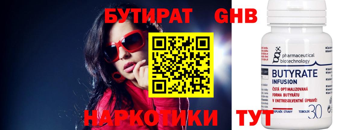 Бутират GHB  Вход с VPN  Воркута 