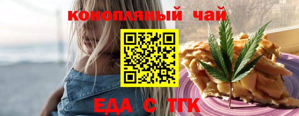 Еда ТГК марихуана  Вход с VPN  Воркута 