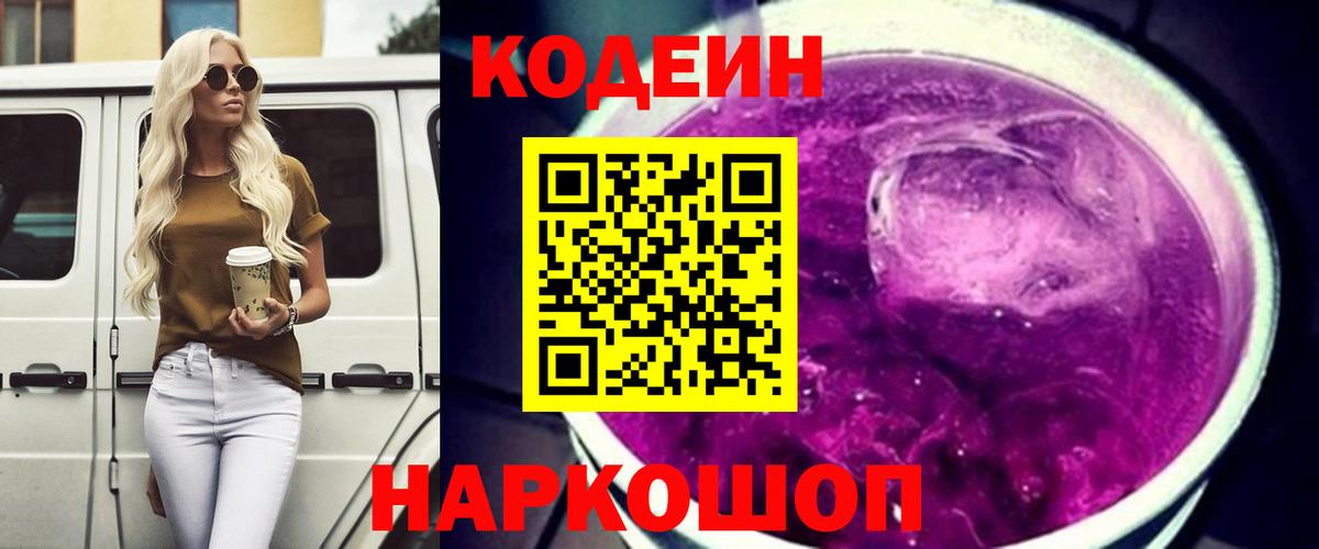 Codein Purple Drank  Вход с VPN  Воркута 