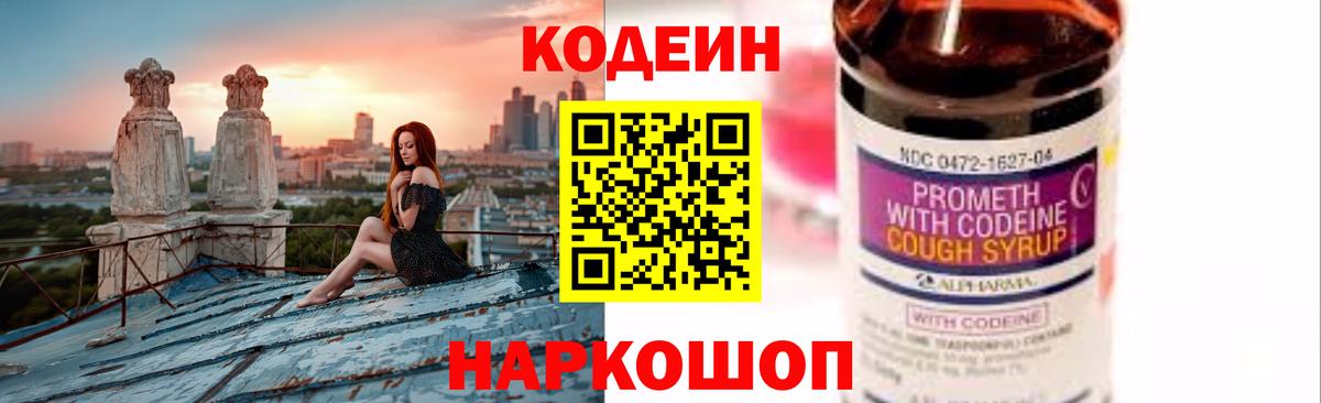 Кодеиновый сироп Lean напиток Lean (лин) Воркута